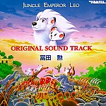 Jungle Emperor Leo soundtrack